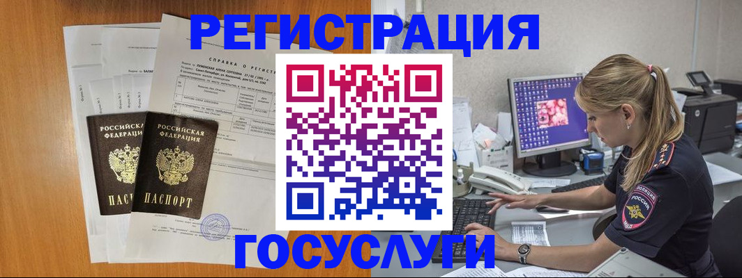временная прописка в Балтийске