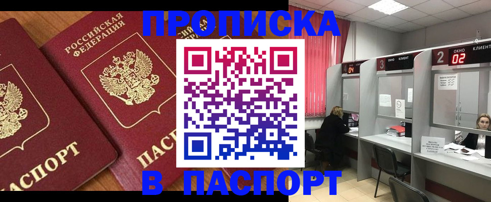 где прописаться в Балтийске